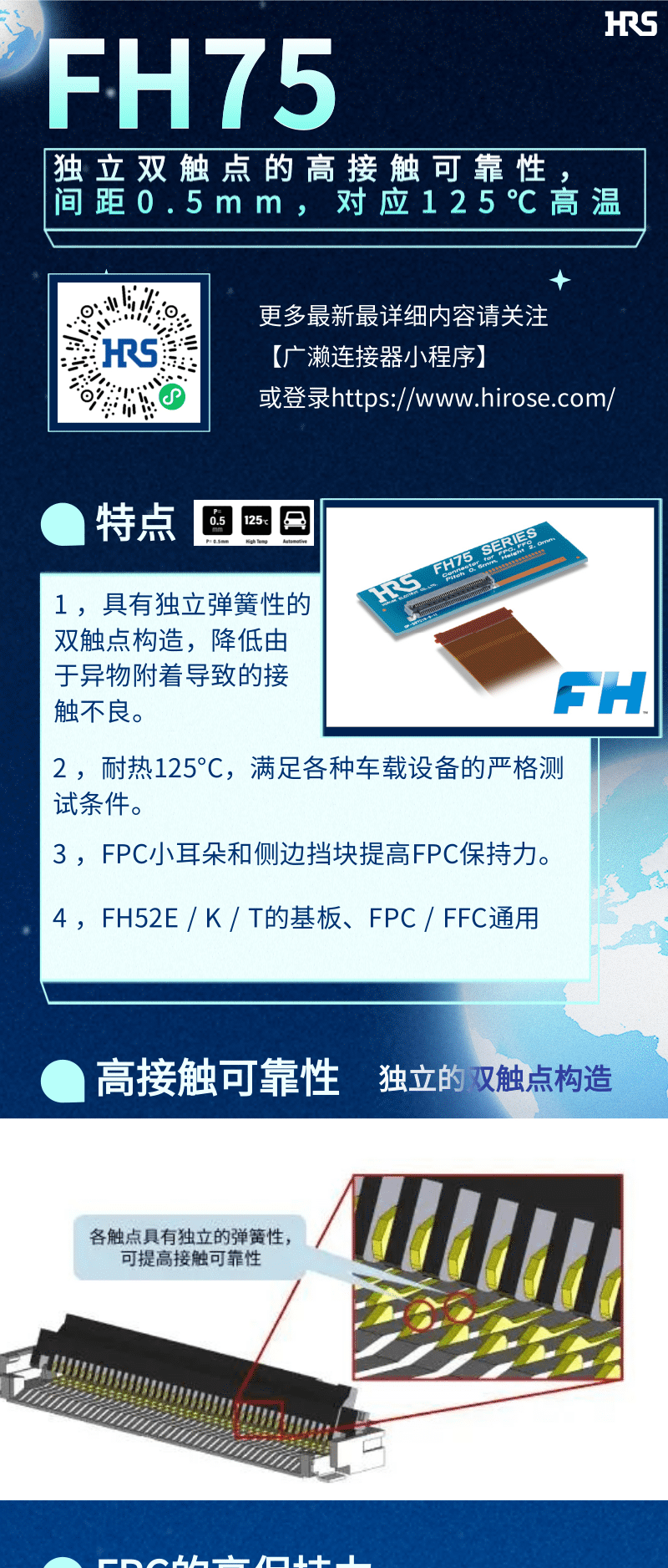 【產(chǎn)品推薦】車載用雙觸點(diǎn)、耐高溫125℃ FPC/FFC連接器-FH75