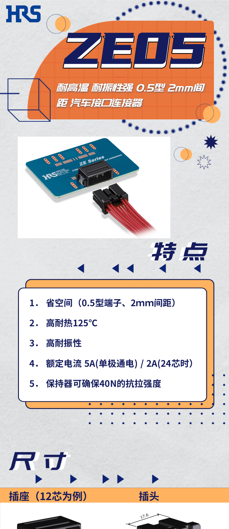 【產(chǎn)品推薦】耐高溫，耐振性強(qiáng)汽車接口連接器-ZE05系列