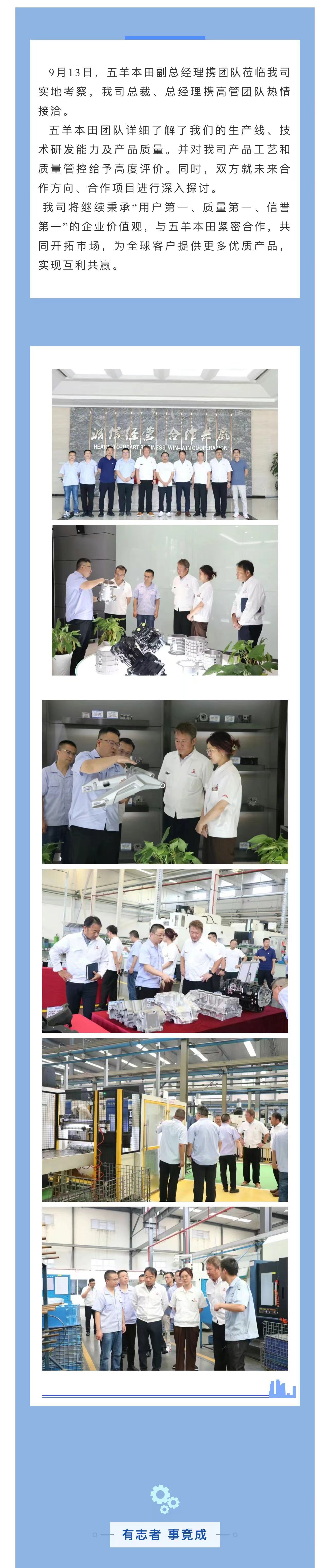 5.工作交流丨五羊本田高層領導蒞臨志成機械，共謀發(fā)展新篇章！.jpg